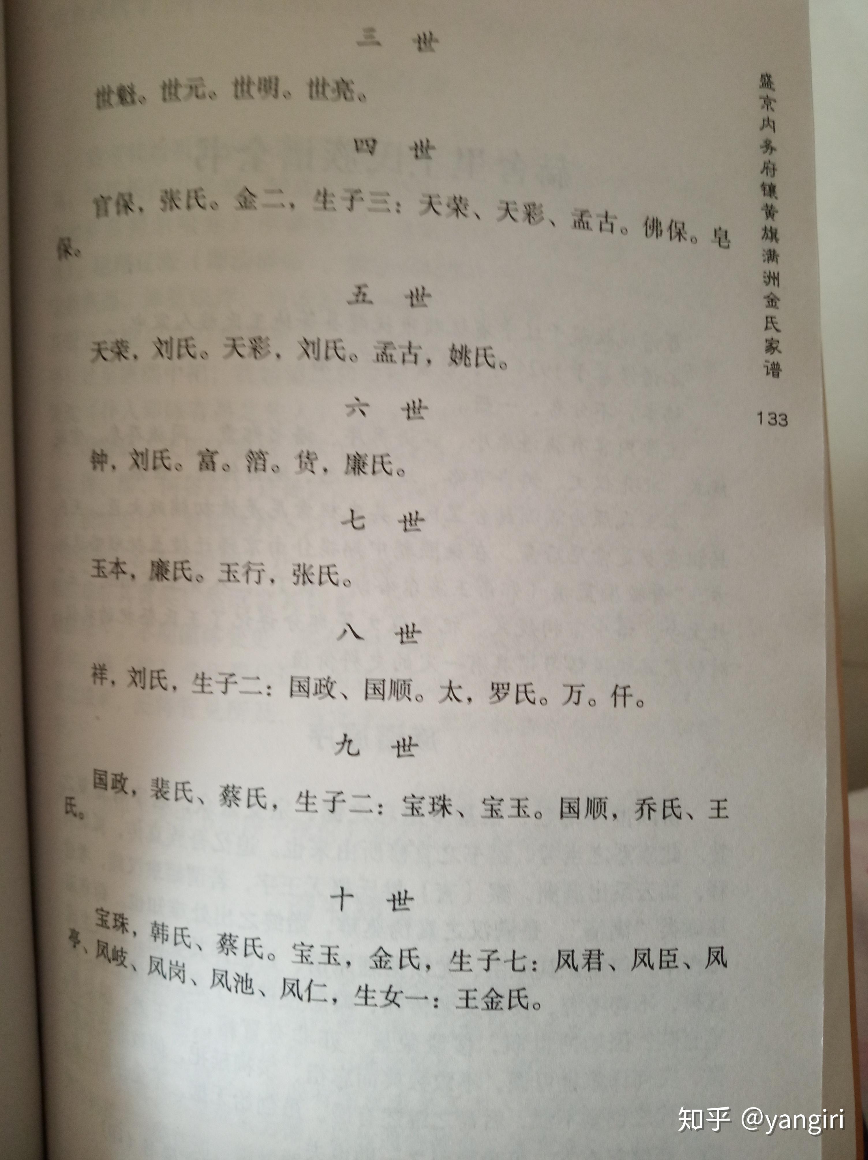 辽宁本溪满族金姓正黄旗家谱文德成庆贵曾经的满姓是什么是那个家族的