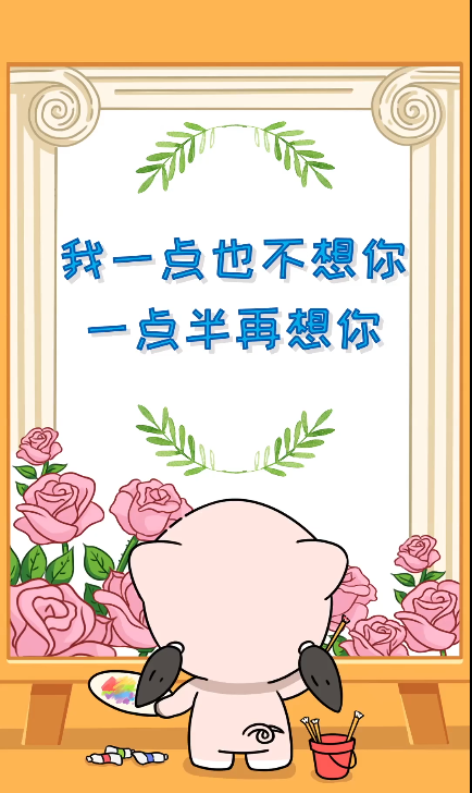 我一点也不想你,一点半再想你