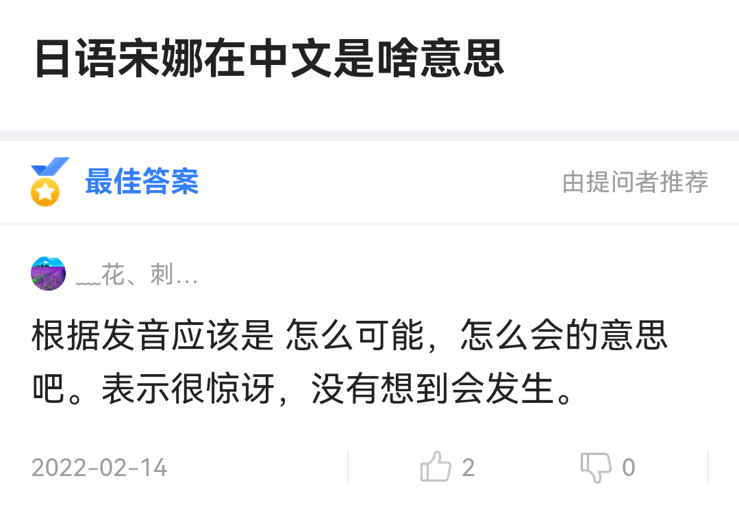 表情包里的宋娜是什么意思