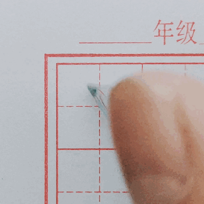 硬笔行书每日一字 ·和