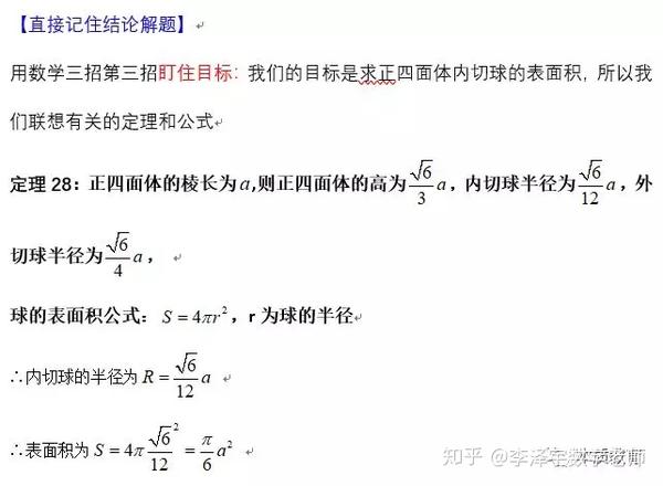 那些让你加快解题速度的高中数学公式-28 利用公式解决正四面体内切球