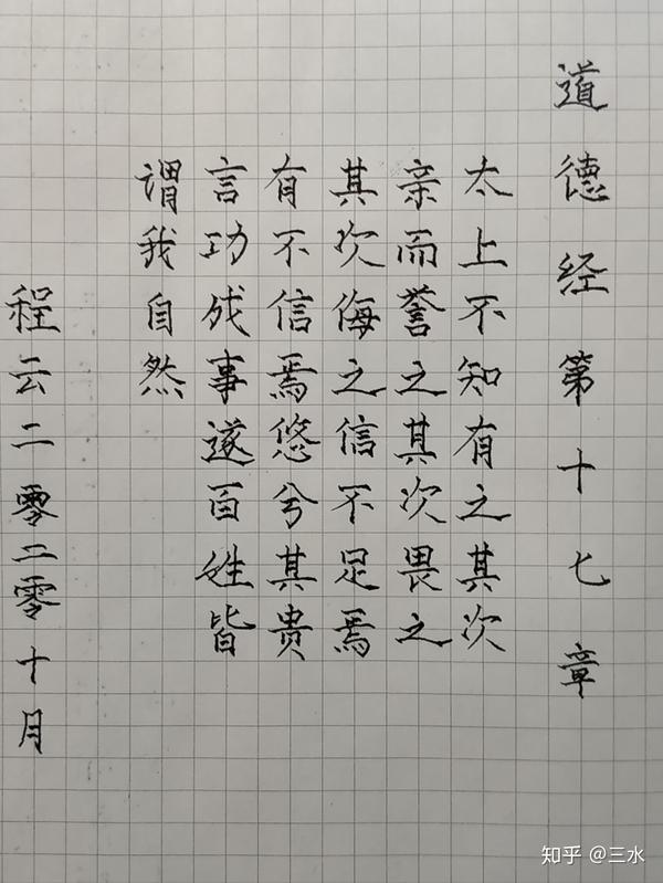 三水道德经逐句杂谈,第十七章,第一句话.