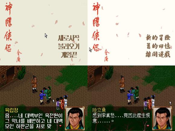 《新神雕侠侣2》,2001 年