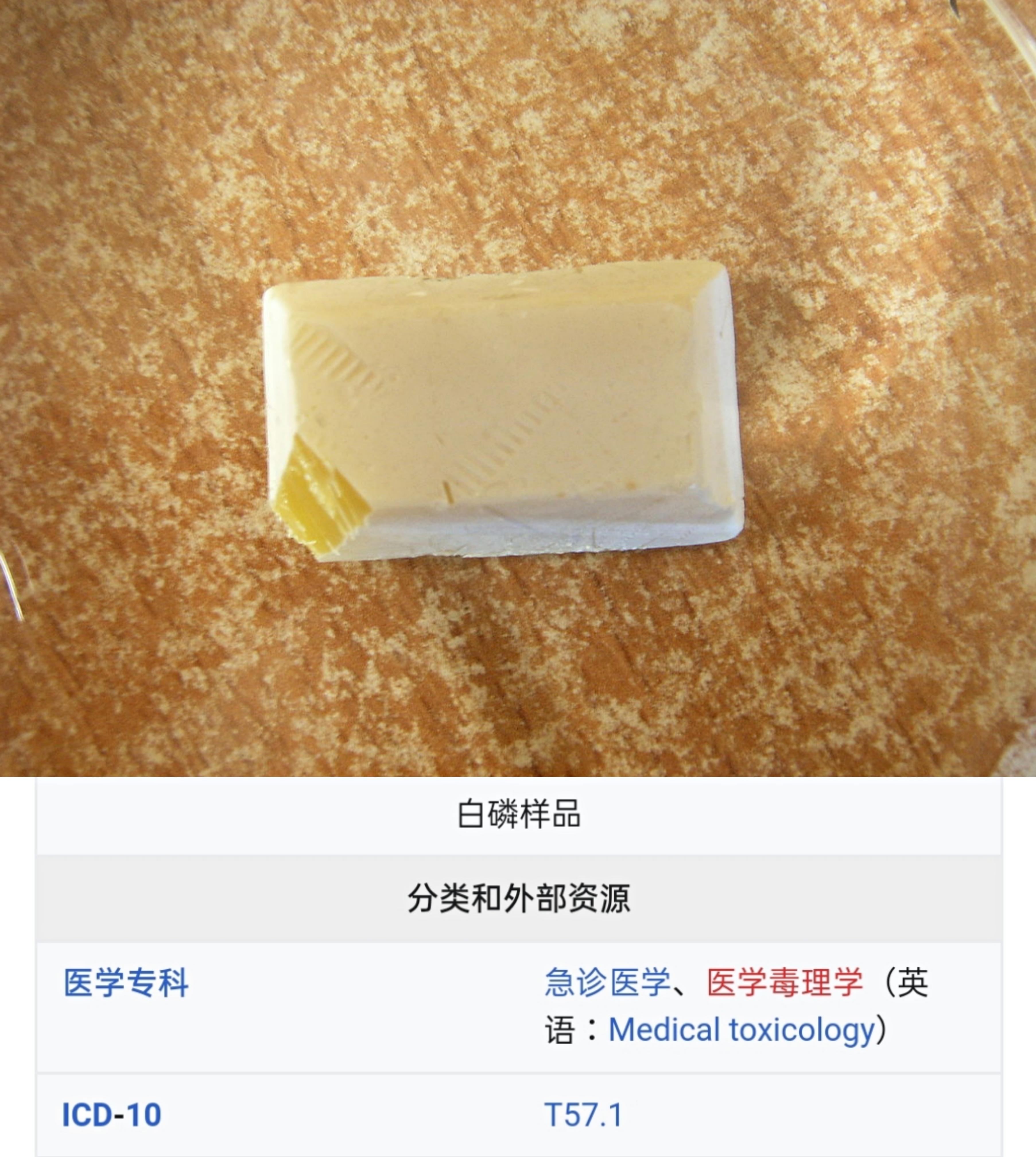 急性白磷中毒