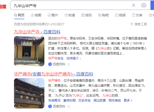 青阳县庙前镇的九华山华严寺住持叫释广林这座寺院正规吗
