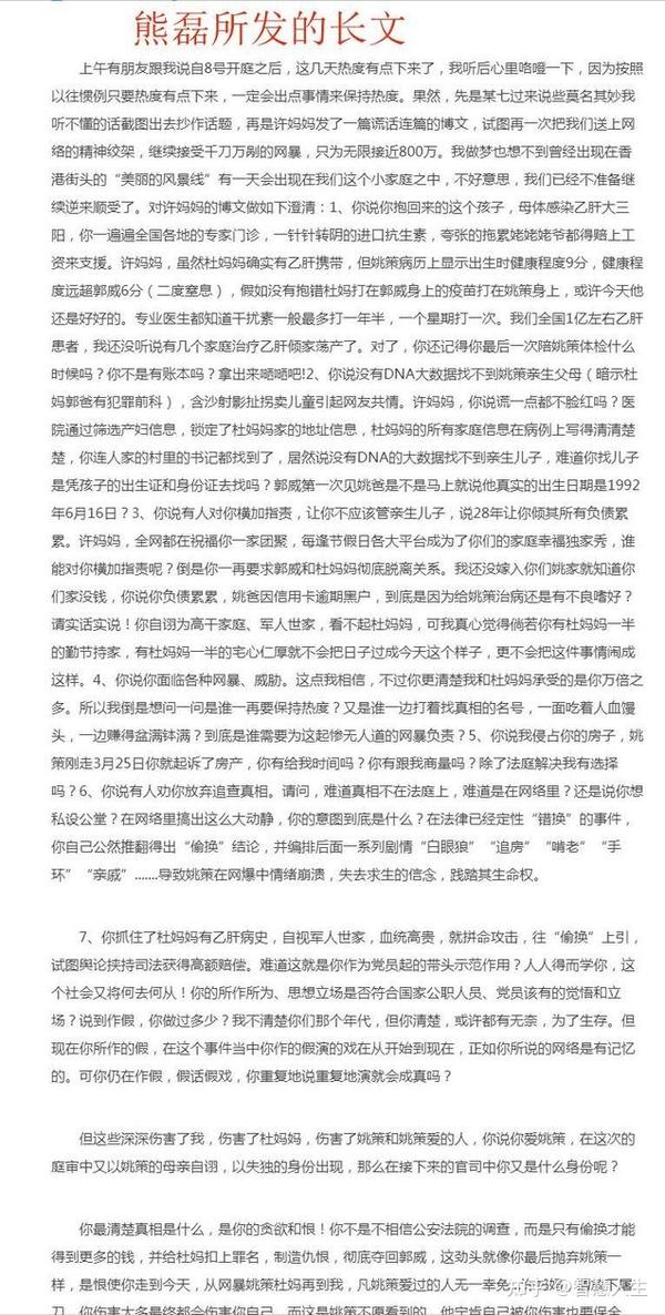 熊磊瞄准火力发长文怼许妈,意在维护姚策生母杜新枝,1700字长文