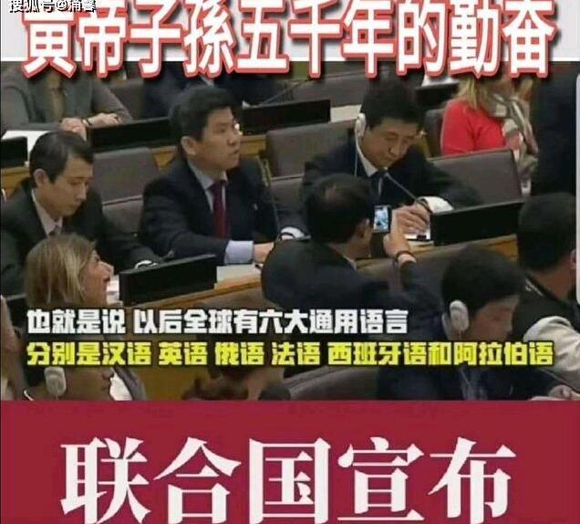 联合国目前已经将中国的汉语正式列为全球通用语言!