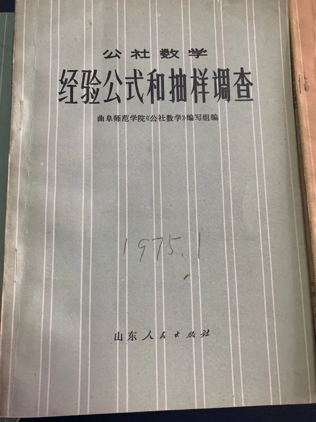 在1960年经吴文俊,越民义提议成立的运筹学研究室的基础上,再经郑又樵