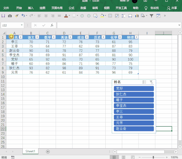 利用切片器制作动态交互图表