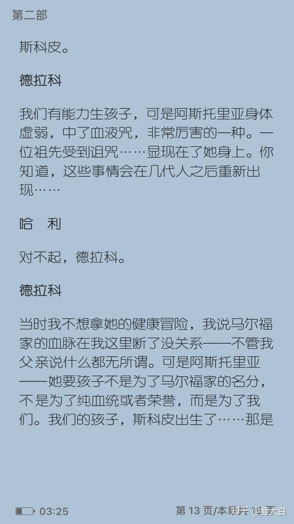 哈8中提到利亚温柔,总是把事情往好的一面想 她亲麻瓜 拒绝向斯科皮