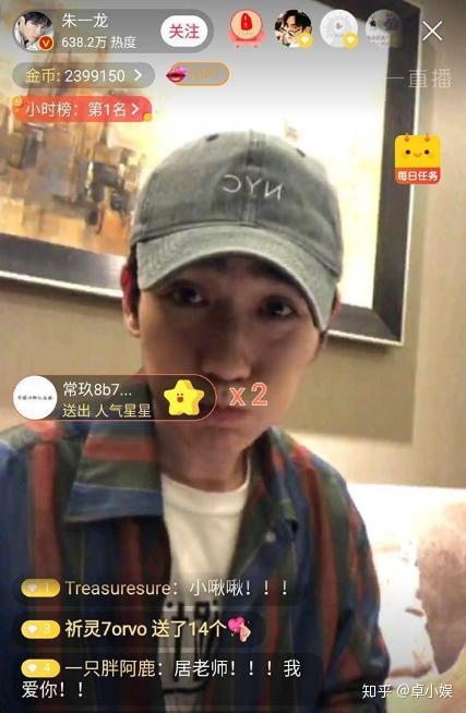 朱一龙直播截图
