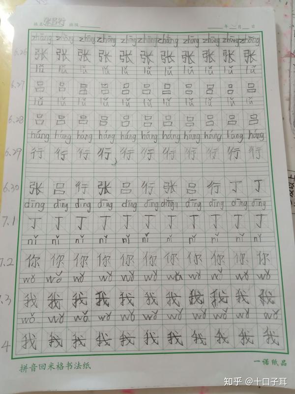 第二页,每天一行字