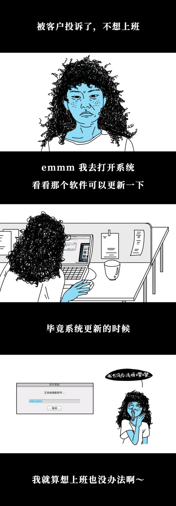 老子就是不想上班怎么了
