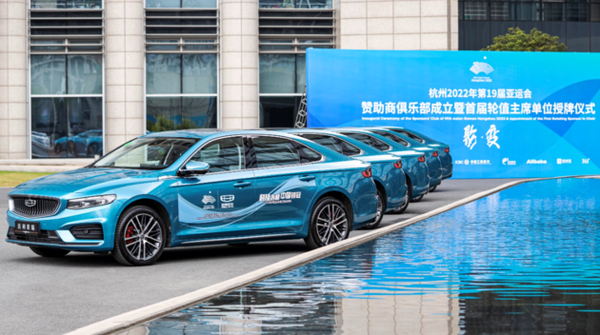 吉利星瑞成为2022年杭州亚运会官方指定用车