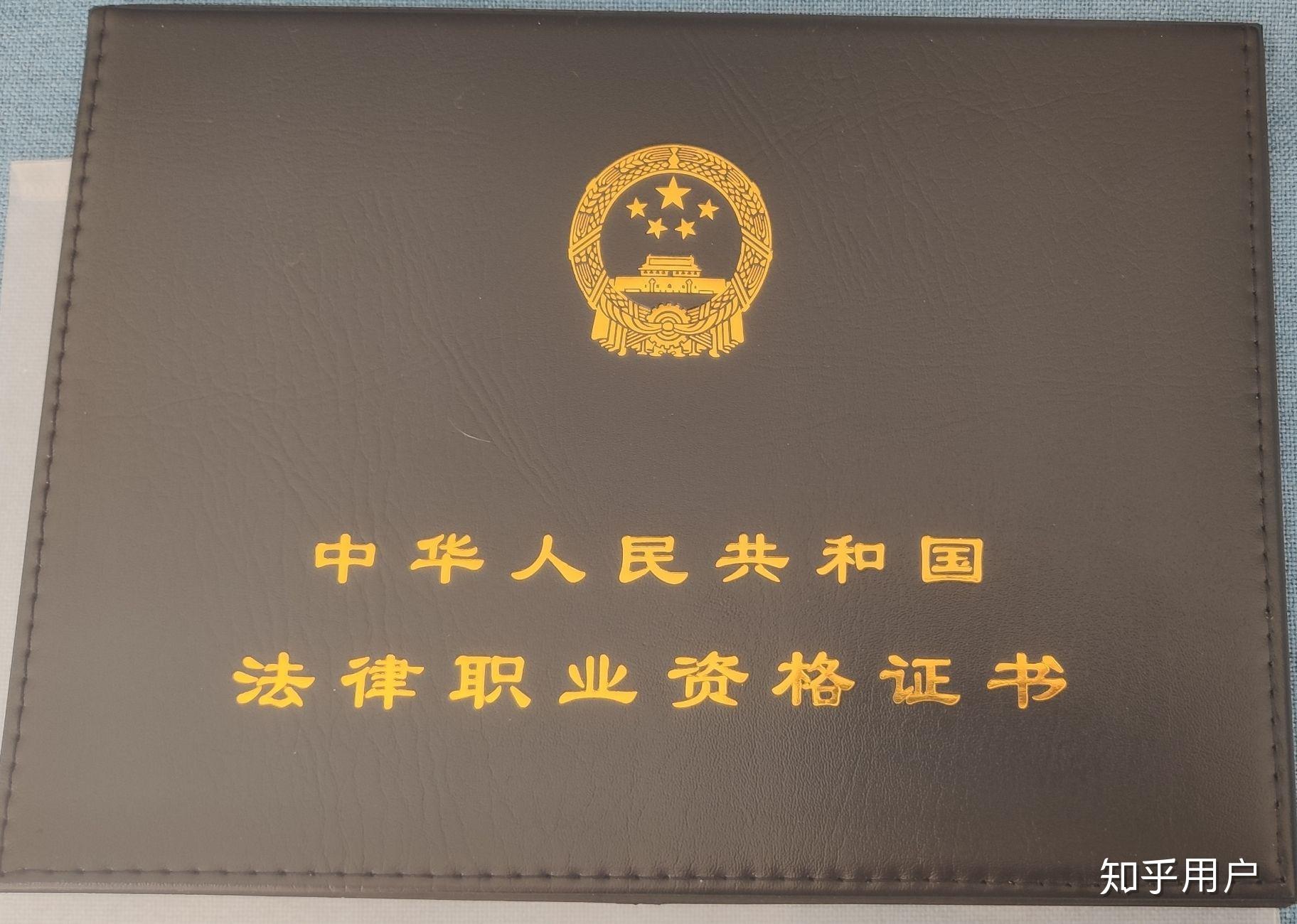 2020年4月14日更新~我今天领了法考证.