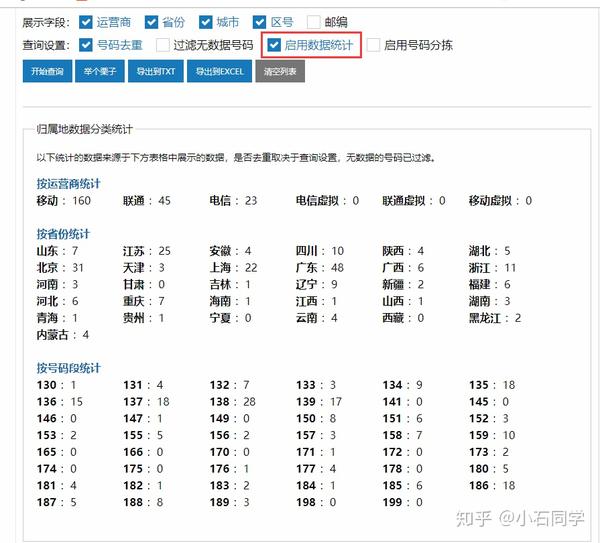 免费手机号码归属地批量查询和分拣工具,单次支持一万