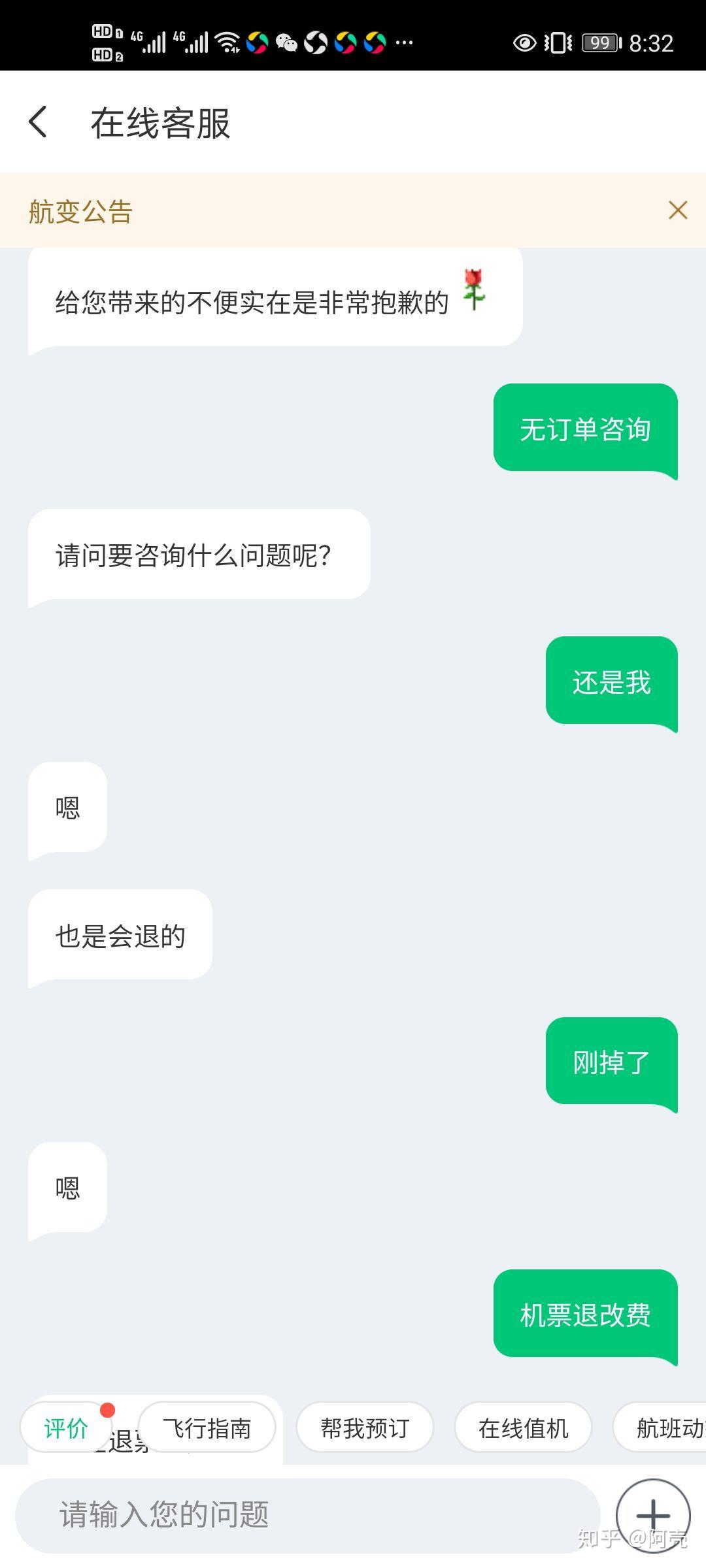 第二次线上沟通:在30分钟左右,我接到同程艺龙电话,说他们核实了,可以