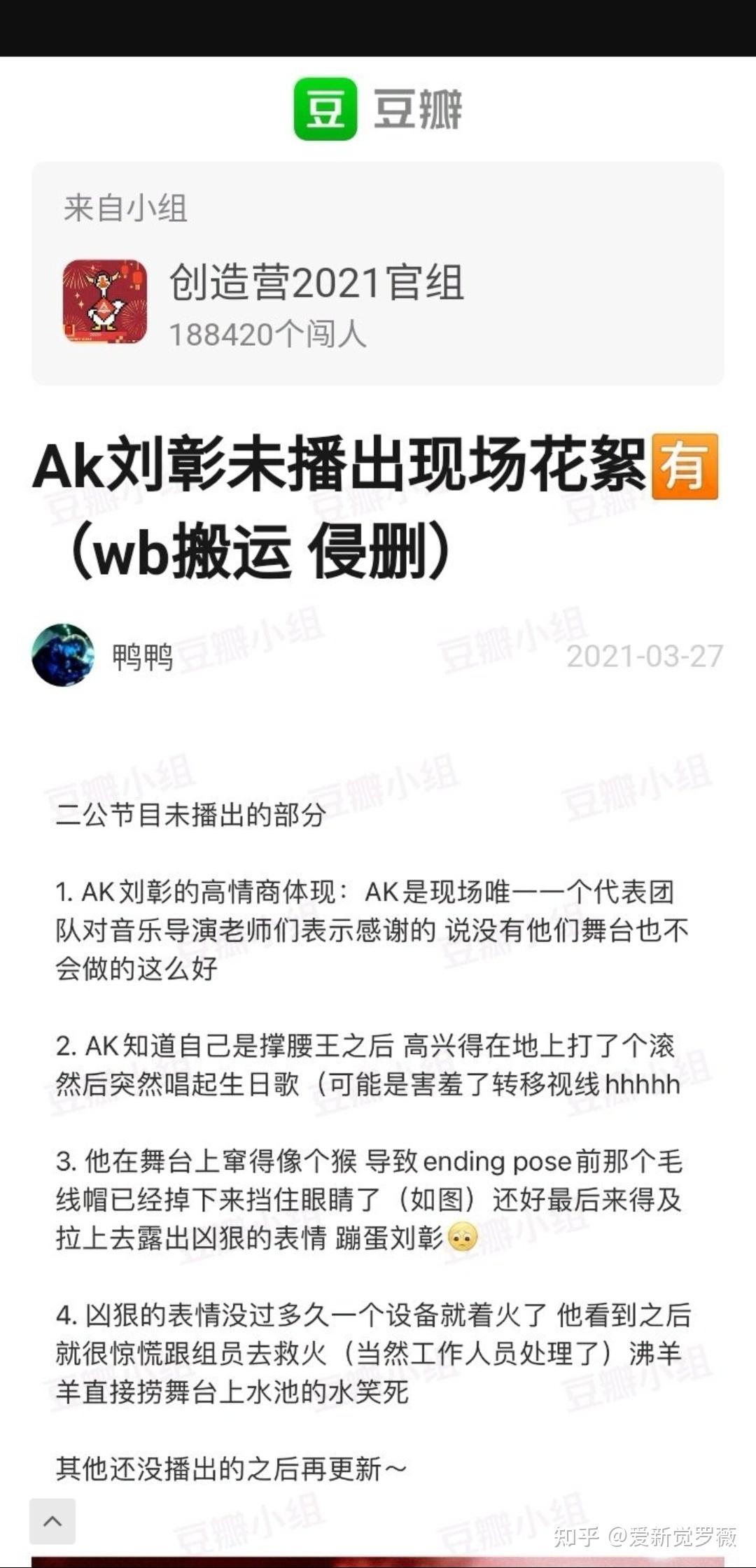 如何评价创造营2021第六期中ak刘彰的表现