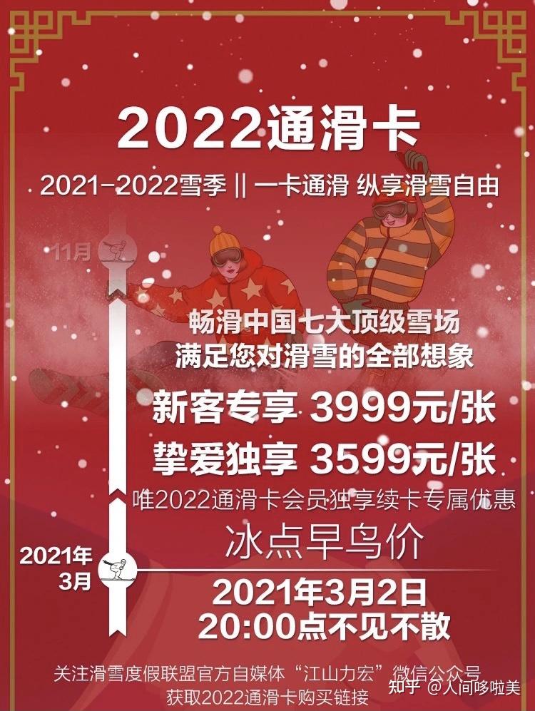 2022雪季通滑卡广州融创雪世界vip尊享年卡半年卡即日起限时抢购欲购