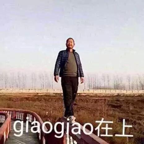 giao哥表情包干货,派送!