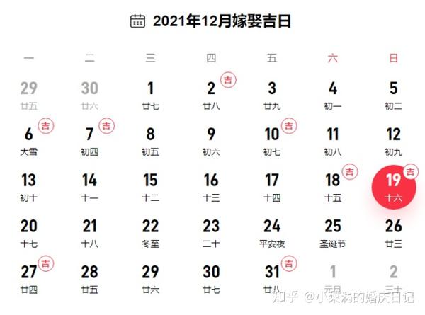 2021年超全领证结婚吉日,快来挑选吧!【收藏】