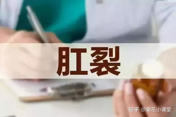 肛裂一般指因外力擦伤,致使肛管皮肤全层裂开,并形成慢性