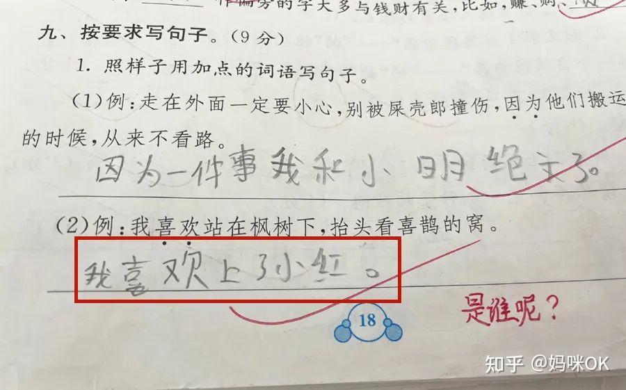 用"喜欢"造句,小朋友直接就向小红表白了,老师心里的"警报"大作,小红