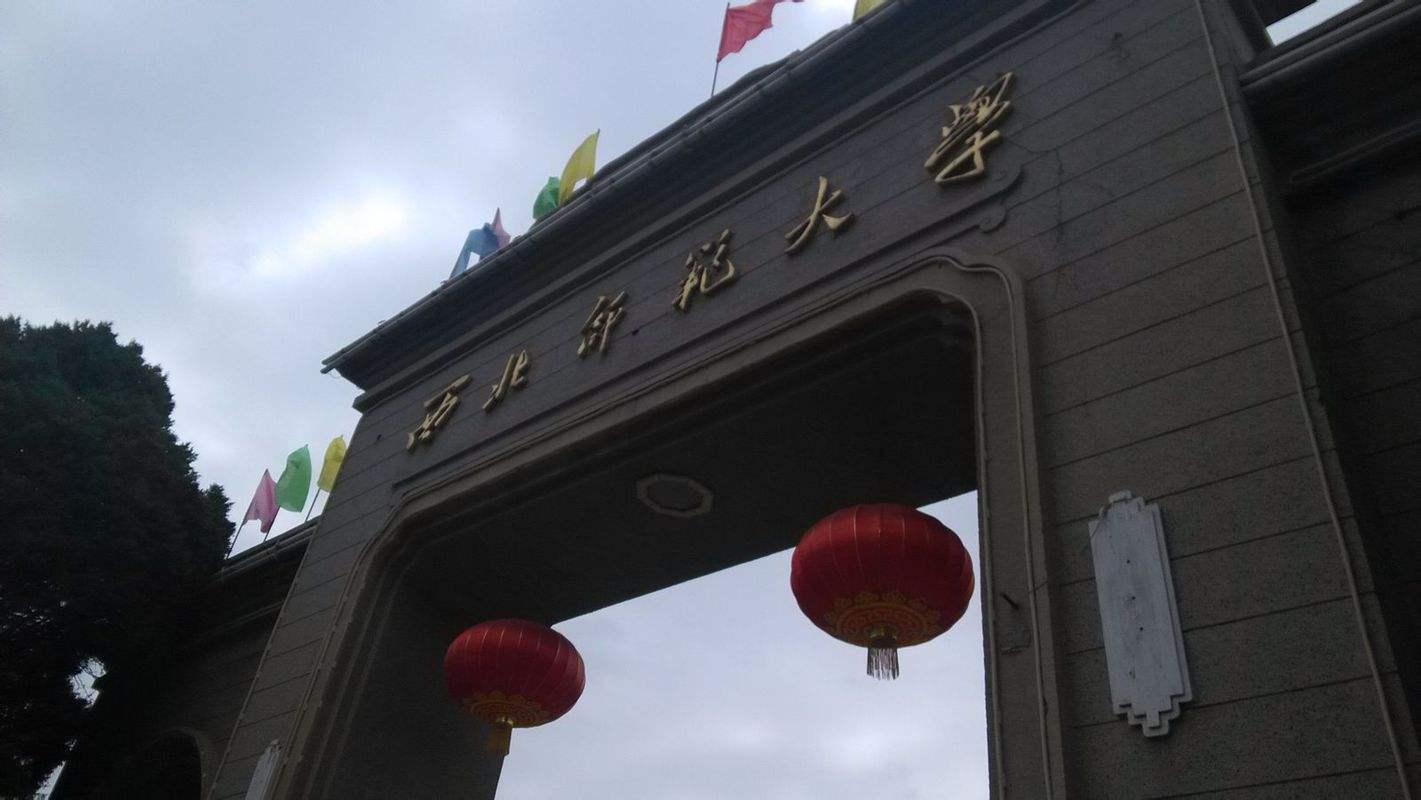 心理学考研历史最悠久的学校——西北师范大学心理学考研(附西北师范