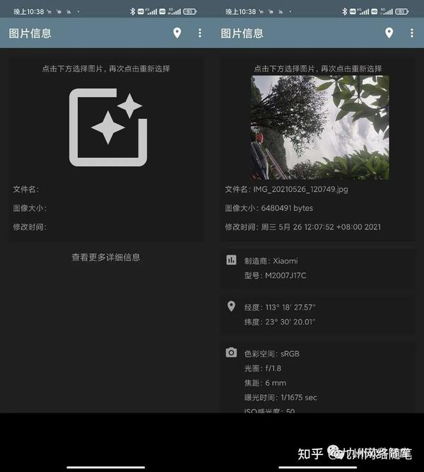 拍照图片信息查看器,照片识别位置,显示手机信息,请勿