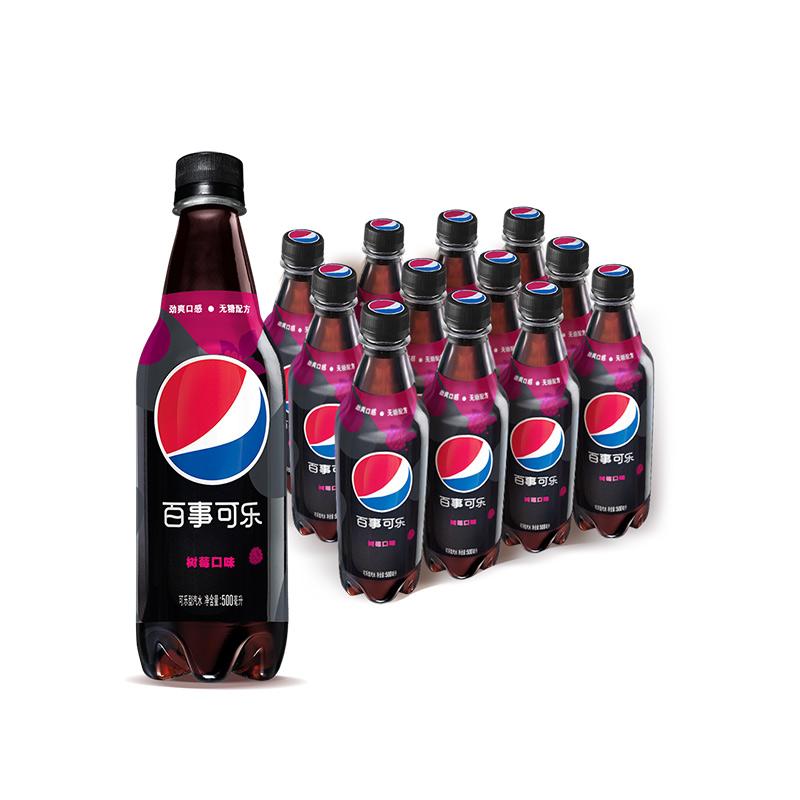 原价￥4590现价￥3579百事可乐无糖pepsi树莓味碳酸饮料汽水可乐中胶