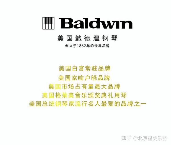 2001年,baldwin钢琴率领旗下众多品牌(如hamilton,j.& c.