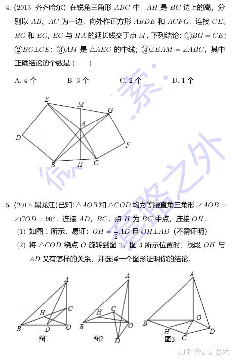 全等三角形——婆罗摩笈多定理