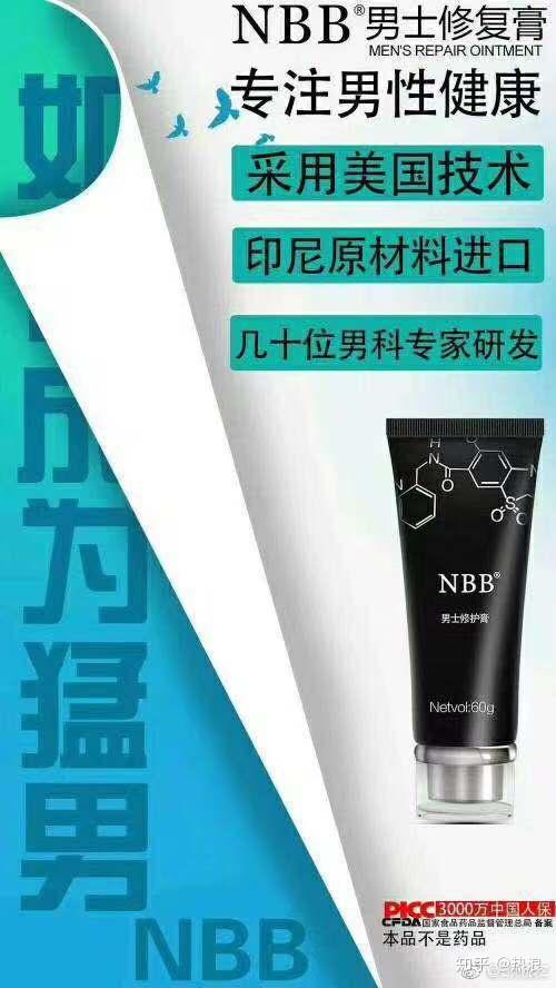 nbb修护膏骗局真实大暴光,请快查看与你有关联.太吓人