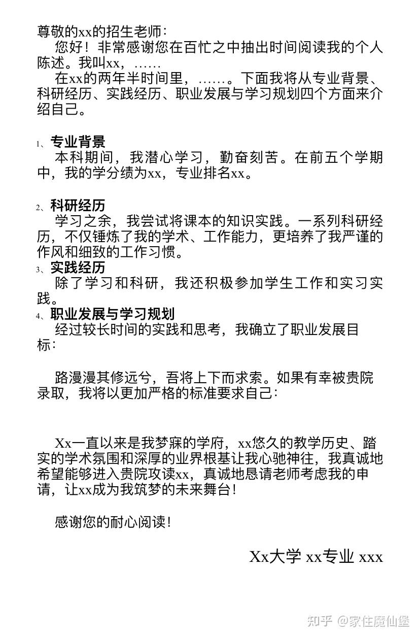 什么样的保研个人陈述才是高校喜欢看到的