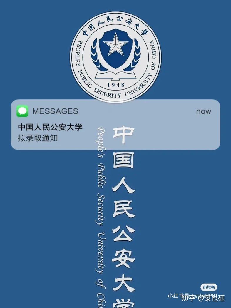 有类似于这种的中国人民公安大学的壁纸吗