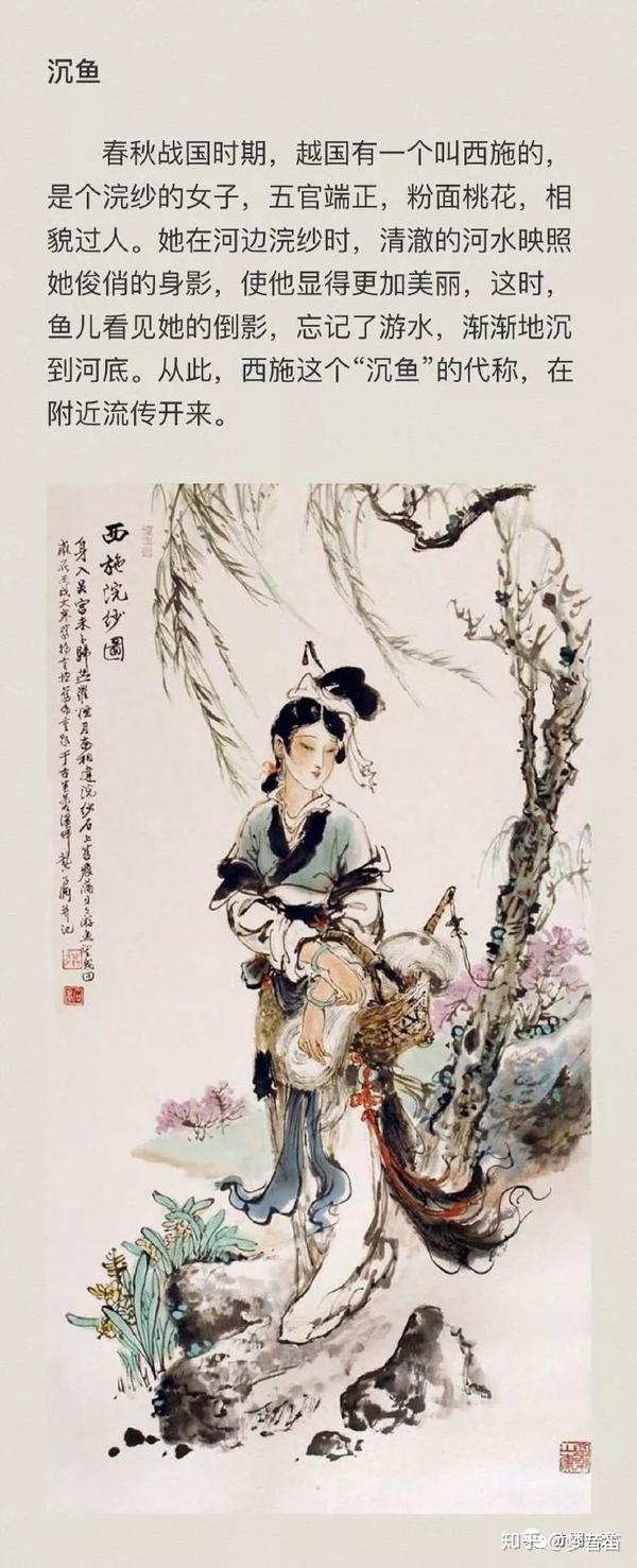 沉鱼落雁闭月羞花你知道是哪四位美女吗