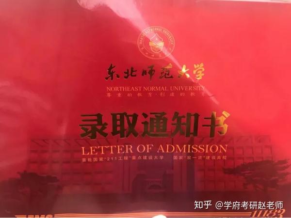 网传"研究生录取通知书"并非官方定稿!