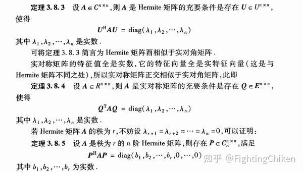 正规矩阵和Hermite矩阵性质复习 知乎