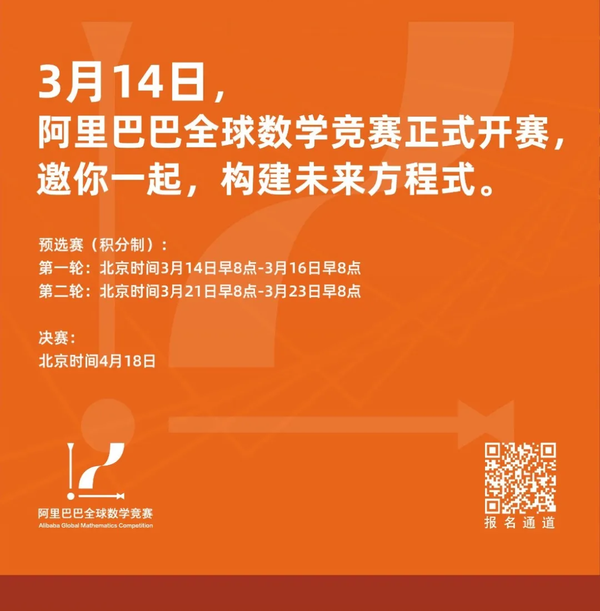报道| 第二届阿里巴巴全球数学竞赛启动报名 - 知乎