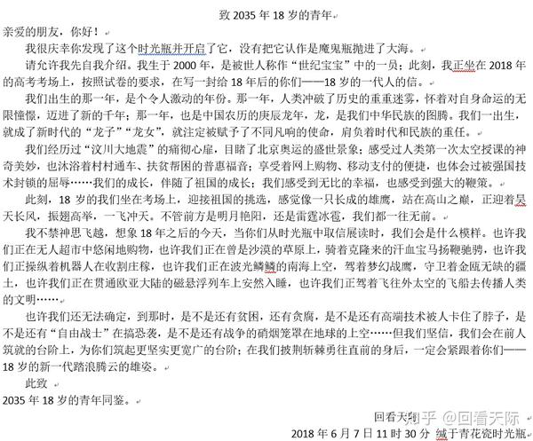 2035年的我作文,2035年的我作文300字 2018年高考全国卷一作文范文:致2035年18岁的青年