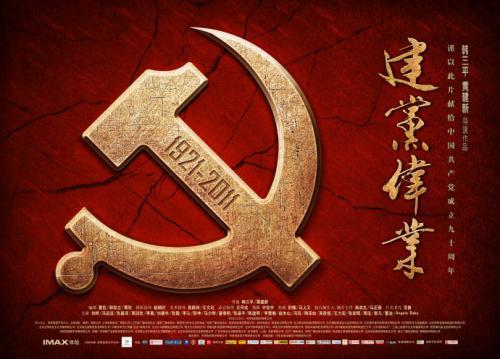 首先,第一部: 《建党伟业》这是一部在豆瓣上被关闭了评分和评论的