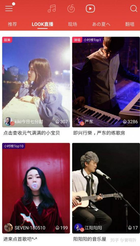 响铃:单独上线音乐直播app,"look直播"给网易云音乐带来什么?