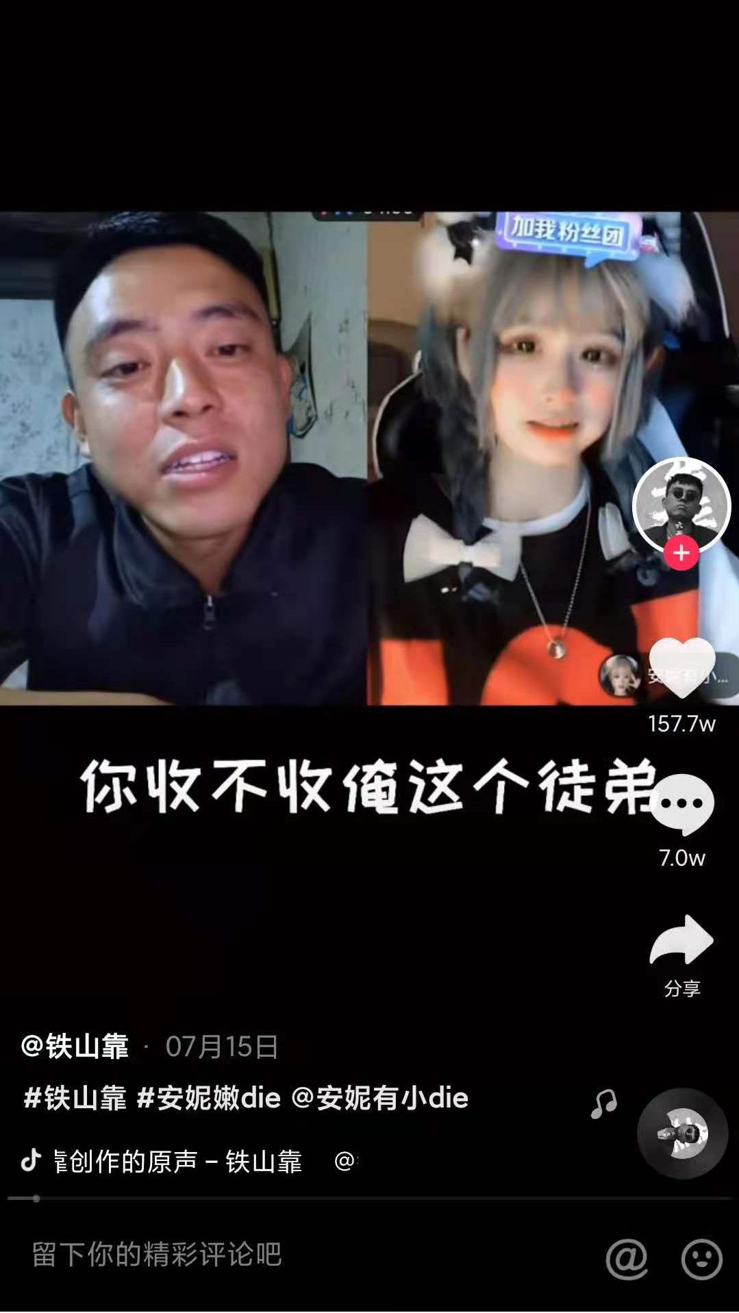 (截图来源:抖音app@铁山靠)现在,为了吸引更多人看直播,主播与主播