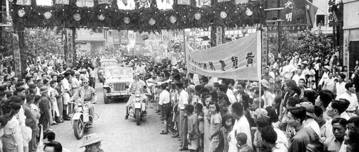 台湾光复75周年这个日子快被台独抹没了