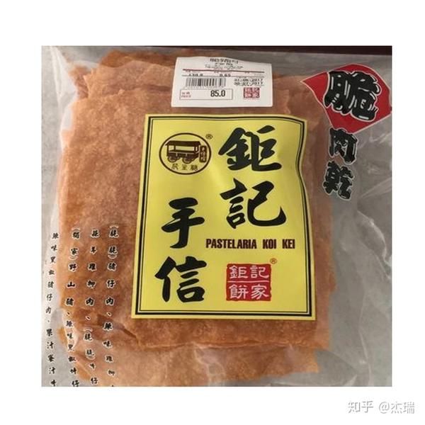 澳门钜记猪肉干.