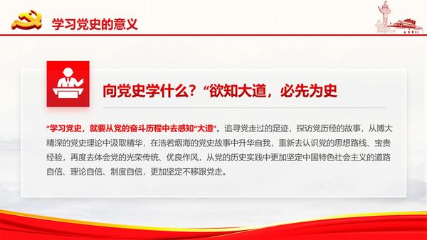 学党史砥砺奋进知党恩不忘初心党课ppt及配套文字讲稿