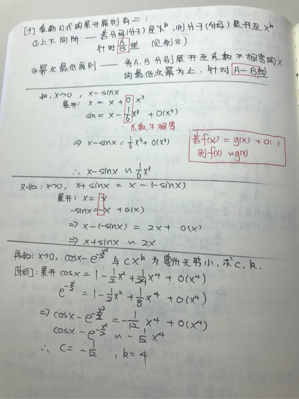 利用泰勒公式求极限时,如何确定泰勒公式展开到第几阶