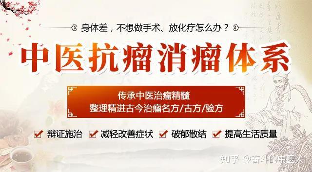 成都中医肿瘤研究院百年传承和中医抗癌消瘤体系治疗肿瘤的作用