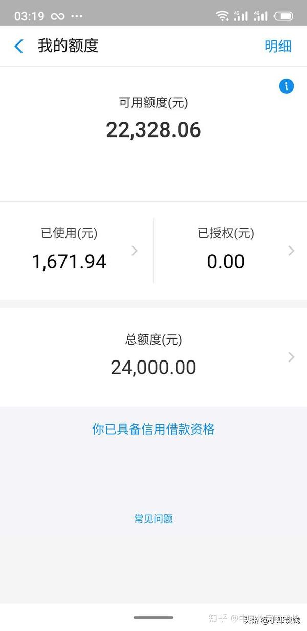 小编花呗2万4的额度截图 花呗,让越来越多年轻人知道,也学会透支消费