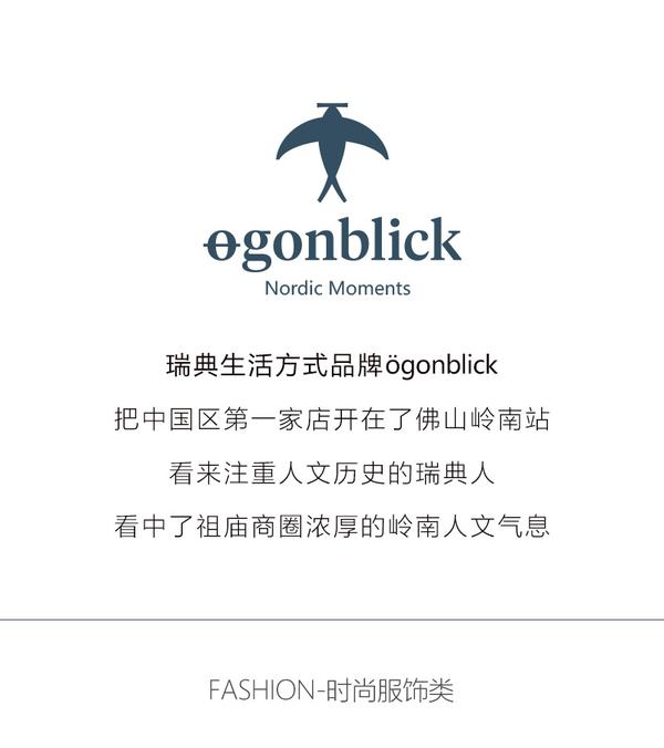 北欧时刻gonblick要开店了!